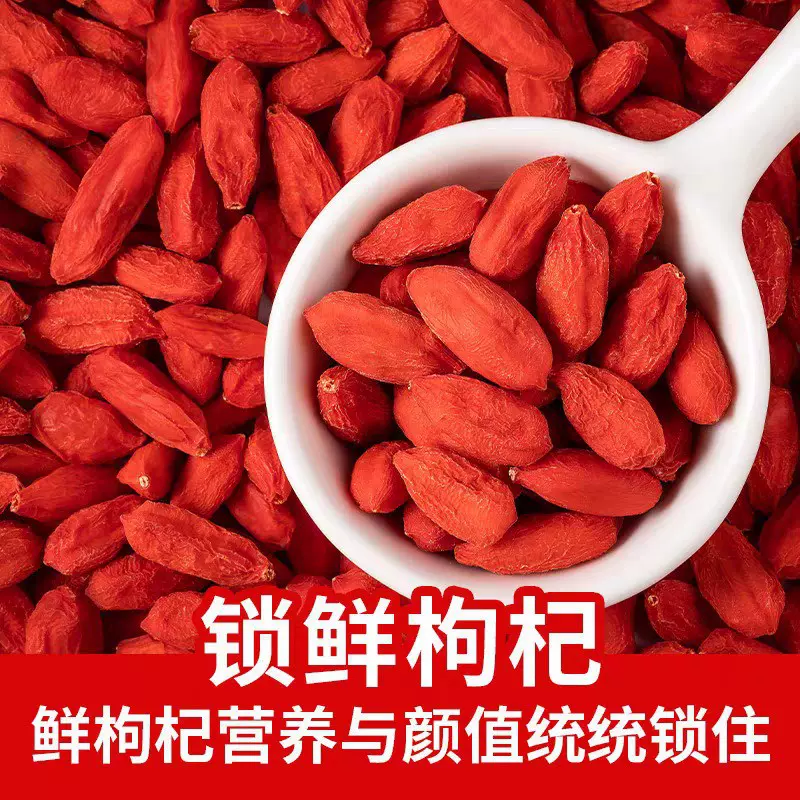 艾杞锁鲜枸杞原料头茬冻干锁鲜枸杞特优级枸杞子锁鲜枸杞批发