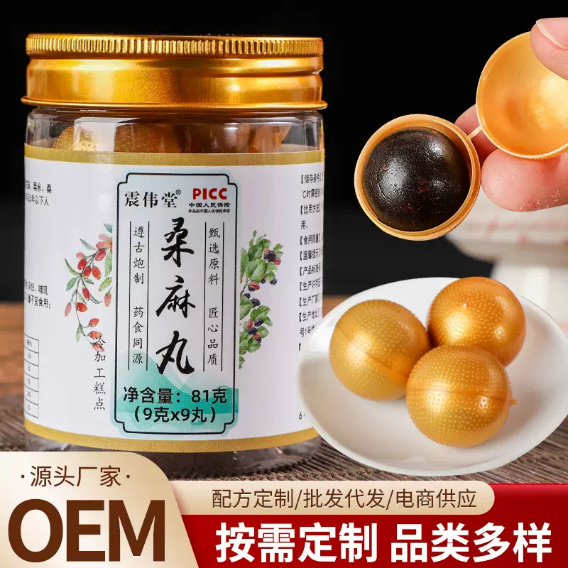 桑麻丸厂家批发 九蒸九晒丸养生丸剂 桑葚黑芝麻丸接大货定 制