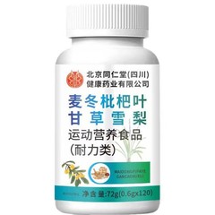 北京同仁堂朕皇麦冬枇杷叶甘草雪梨片72克/瓶雪梨科学配比易吸收.
