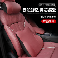 适用于奔驰C260L汽车头枕E300l/S级/E级/CLA/GLA/glc腰靠抱枕车内