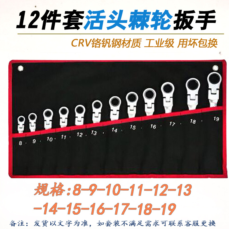 永锋活动摇头扳手12件套8-19牛津布袋套装公制72齿轮快速脱落扳手
