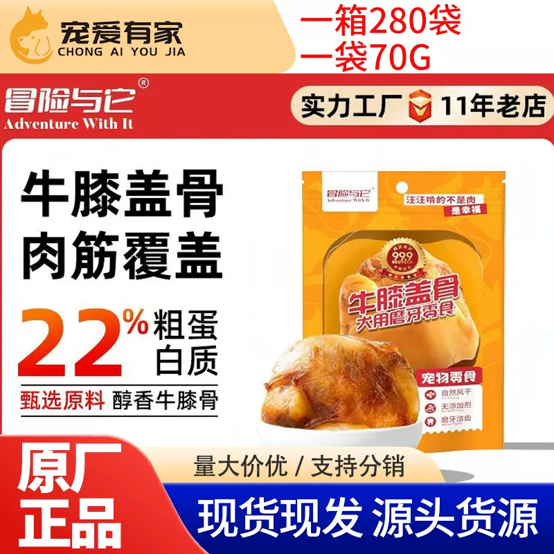 冒险与它宠物牛膝盖骨 狗狗磨牙棒宠物零食 中大型犬洁齿骨狗零食