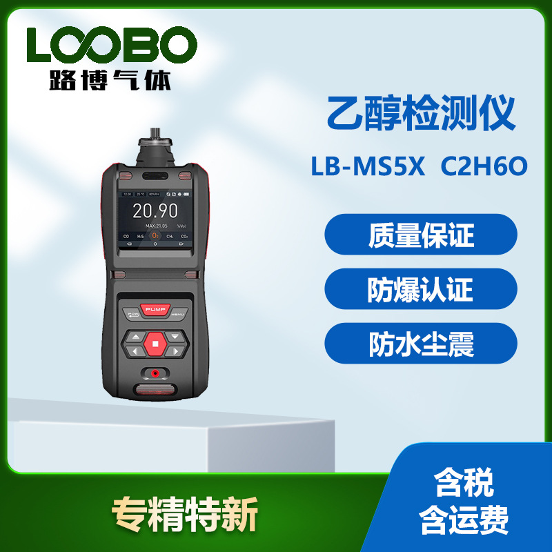 便携式乙醇检测仪实时显示手持泵吸式C2H6O气体浓度报警器
