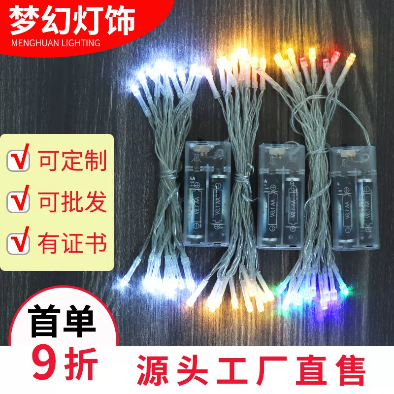 遥控器10头LED彩灯串 裸灯串电池盒款大量批发 氛围灯摆摊装饰灯