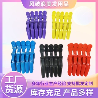 塑料鳄鱼夹发廊美发用品美发造型夹理发店头发固定分区固定刘海夹