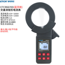 铱泰ETCR6670D大口径直流/交流钳形电流表ETCR6680D数显卡钳