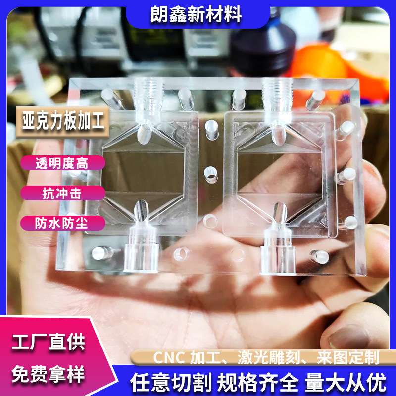 朗鑫新材料高透明亚克力板定制切割任意尺寸有机玻璃板零部件加工