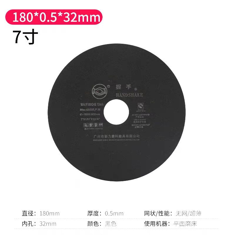 代理批发握手切割片7寸180x0.5x32mm树脂砂轮平面磨床金属切割片
