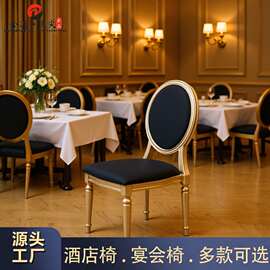 北欧餐椅不锈钢椅子金色圆背酒店宴会椅镀金婚庆椅餐厅组合餐桌椅