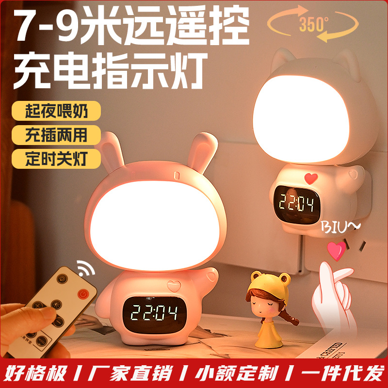 可爱兔时钟夜灯红外遥控充插两用儿童床头LED伴睡灯多功能小夜灯