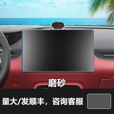 Suitable for Qijing GX7 GT7 Car interior film - 26-models-of-qijing-gt7-navigation-screen-matte-tempered-glass-screen-protector