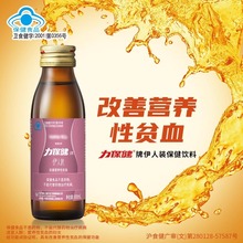 力保健伊人装改善营养性贫血女人气血牛磺酸饮料正品保障一件代发