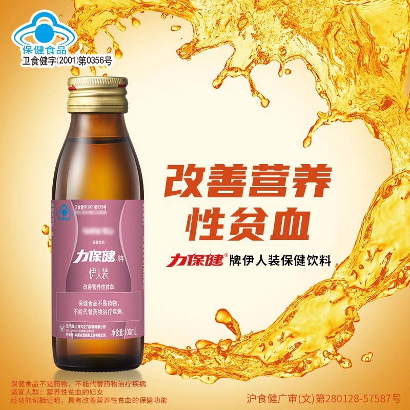 力保健伊人装改善营养性贫血女人气血牛磺酸饮料正品保障一件代发