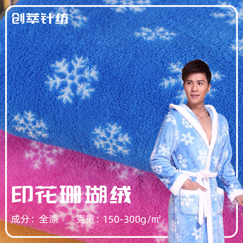 现货供应 春秋全涤经编印花珊瑚绒 睡衣家居服印花纸印花绒布批发