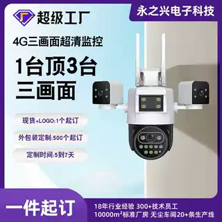 定制摄像头国外手机远程360度无死角4G无网夜视高清室外三目监控
