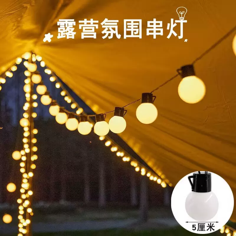 户外露营灯串氛围灯大圆球led太阳能彩灯天幕帐篷野营装饰灯电池