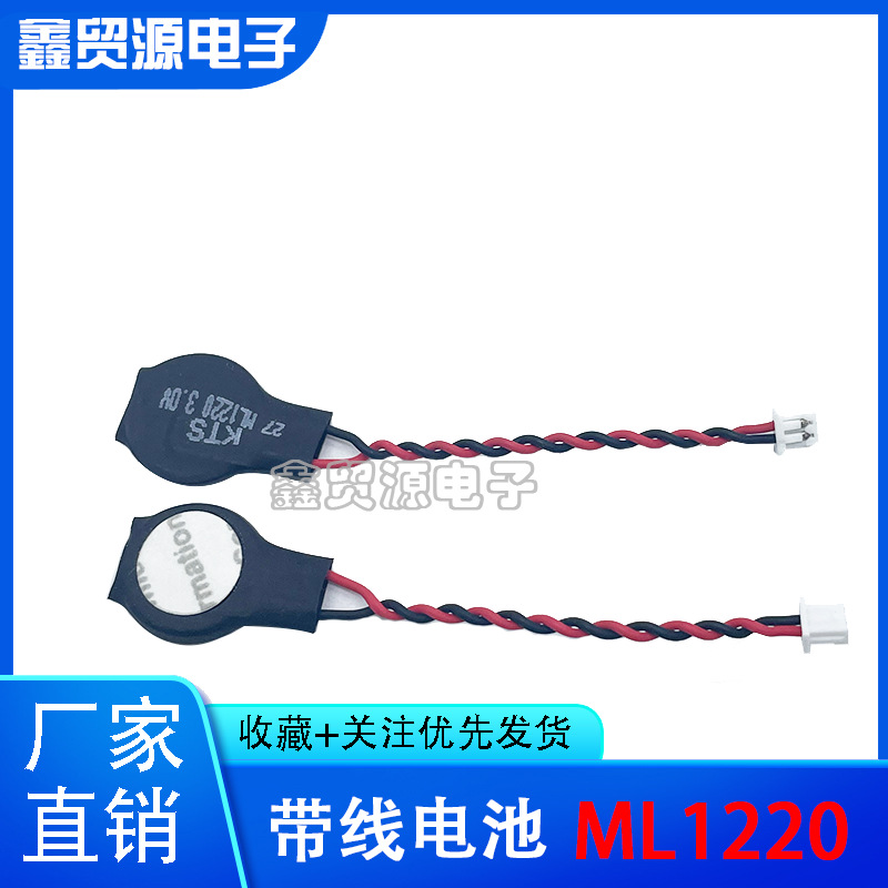 全新原装 ML1220笔记本后备记忆电池18MAH 带线插头 主板电池