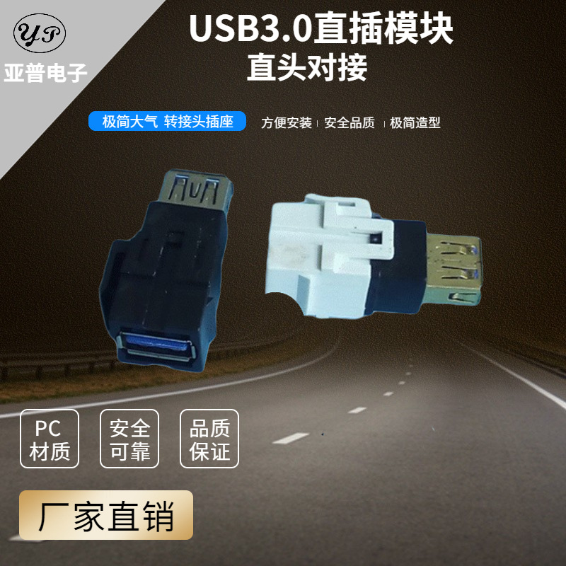 厂家美标安普面板转接头直通对接双通USB3.0布线连接器模块