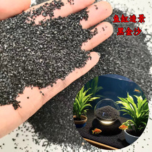 包邮黑金沙鱼缸底砂造景装饰盆栽铺面黑金沙烟沙黑亮无染色易清洗