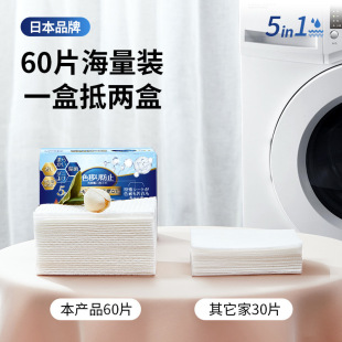 Five-in-one household color suction piece laundry anti-string color laundry piece washing machine color suction paper clothing dyeing piece 60 pieces