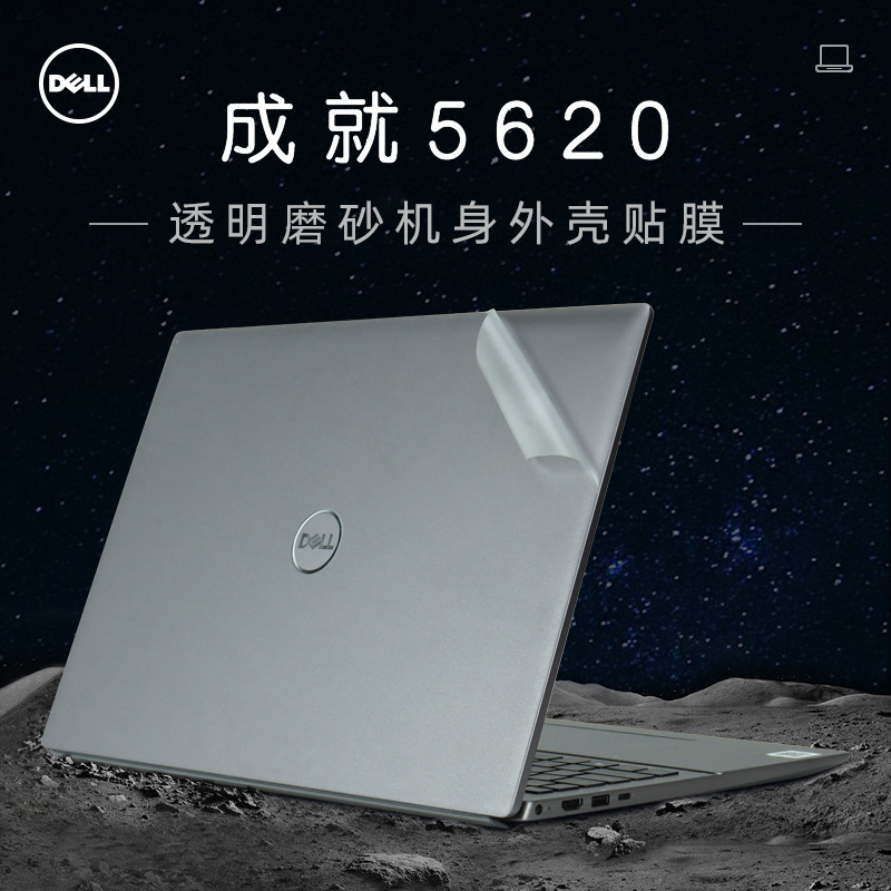 For 16 inch Dell Dell Achievement 5625 Case Film Vostro5620 Sticker Laptop