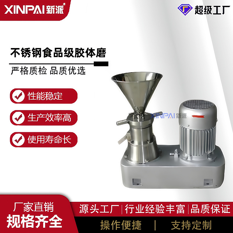 供应 立式不锈钢胶体磨 欢迎订购304不锈钢花生酱胶体磨