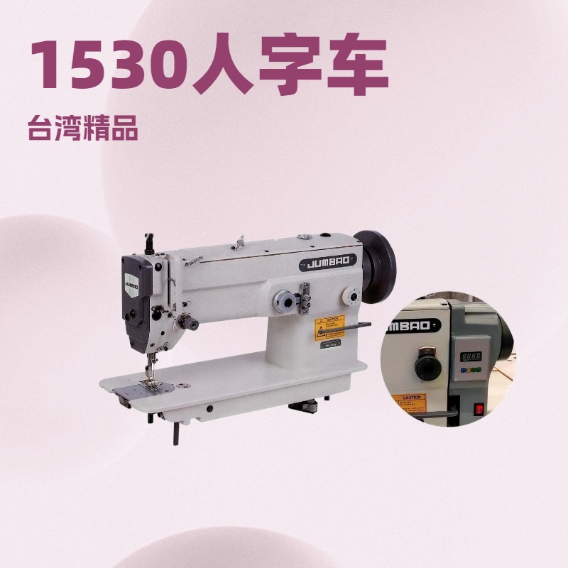 台湾高速人字缝纫机｜万能车｜拼缝机｜曲折缝纫机
