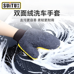 Car supplies car wash gloves car special double-sided waterproof coral fleece does not hurt paint cloth cleaning tools