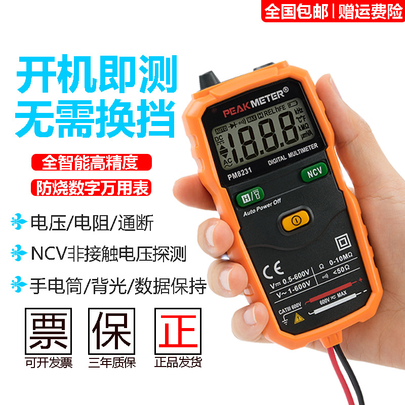 華誼PM8231便攜式高精度數字萬用表全自動智能袖珍防燒數顯萬能表