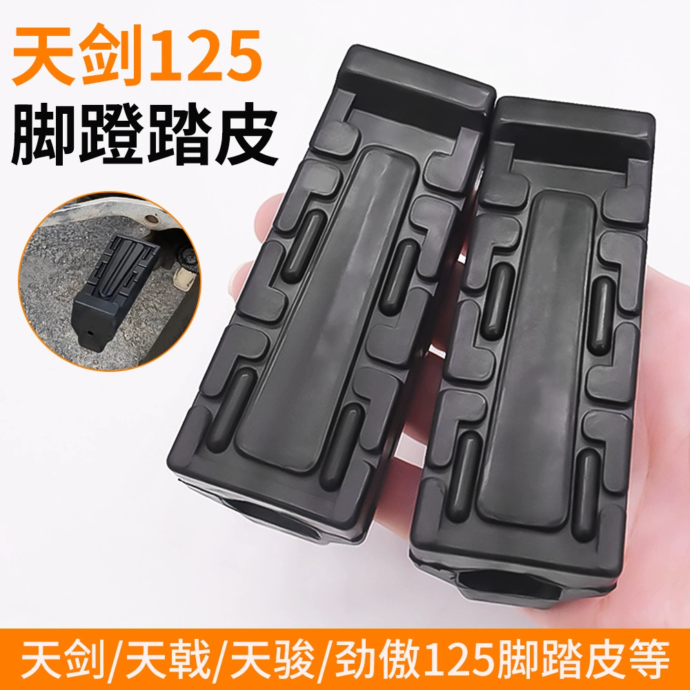 Мотоцикл Tianjian YBR125 Jinao, кожаная передняя педаль, подходит для Yamaha Tianjian Tianjun, резиновая подставка для ног, кожаный чехол