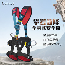 国标攀岩安全带速降GM3605高空作业全身五点式电工耐磨安全绳套装
