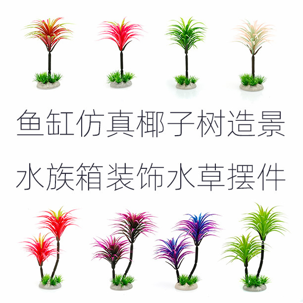 Fish Tank Artificial Coconut Tree, Aquarium Landscaping, Aquatic Plants, Aquarium Decoration, Plastic Fake Grass Ornaments, Multiple Colors Available, Scenery Setup