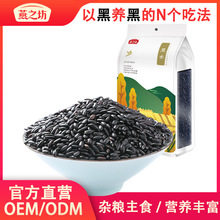 【燕之坊】黑米1kg批发低脂低热量糙米 黑香米粗粮五谷杂粮黑米