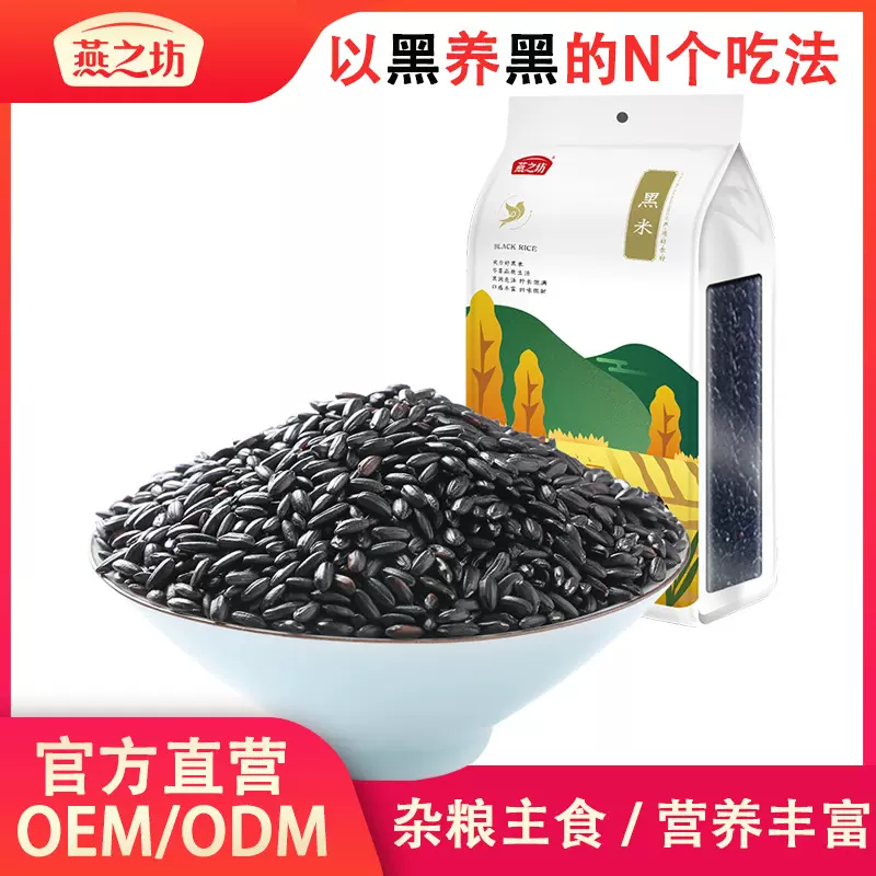 【燕之坊】黑米1kg批发低脂低热量糙米 黑香米粗粮五谷杂粮黑米