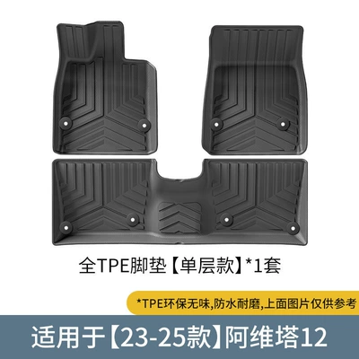 Suitable for 23-25 Avita 12 Car Floor Mats, Environmentally Friendly Tpe Floor Mats, Trunk Mats, Seat Back Cushions (Modelə uyğun ayaqaltı) - 23-25-avita-12-single-layer-floor-mats