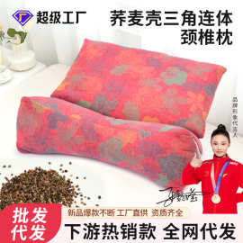 荞麦壳枕头三角连体枕家用护颈椎助睡眠牵引枕成人可拆组合荞麦枕