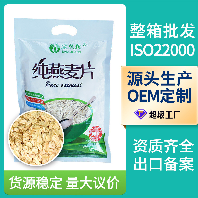 Ready-To-Eat Naked Oatmeal Meal Replacement Drink Student Office Source Manufacturer Wholesale and Retail 500g Pure Oatmeal