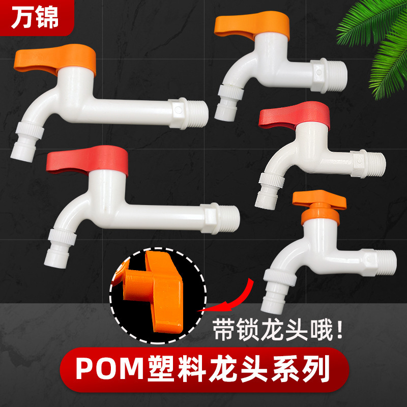 pom plastic hot and cold washing machine faucet copper rod plastic rod with lock plastic anti-theft faucet 4 points extended nozzle