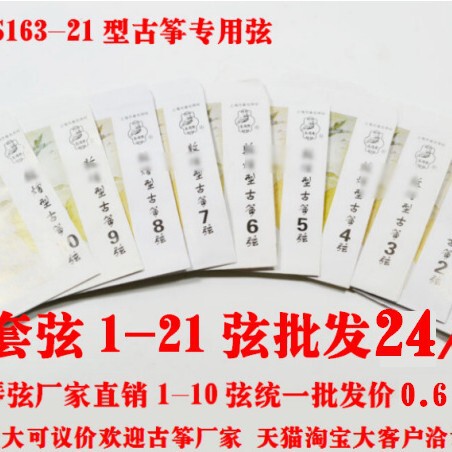 Factory wholesale 1-10 guzheng string S163-21 guzheng string 163 guzheng Universal a string