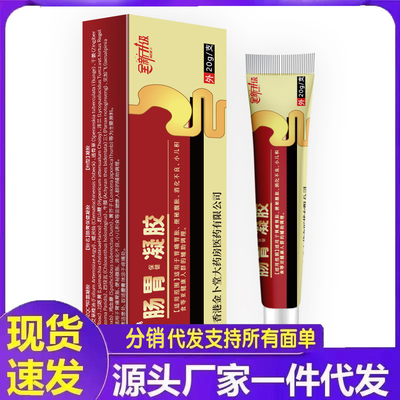 厂家批发肠胃凝胶20g代发|undefined