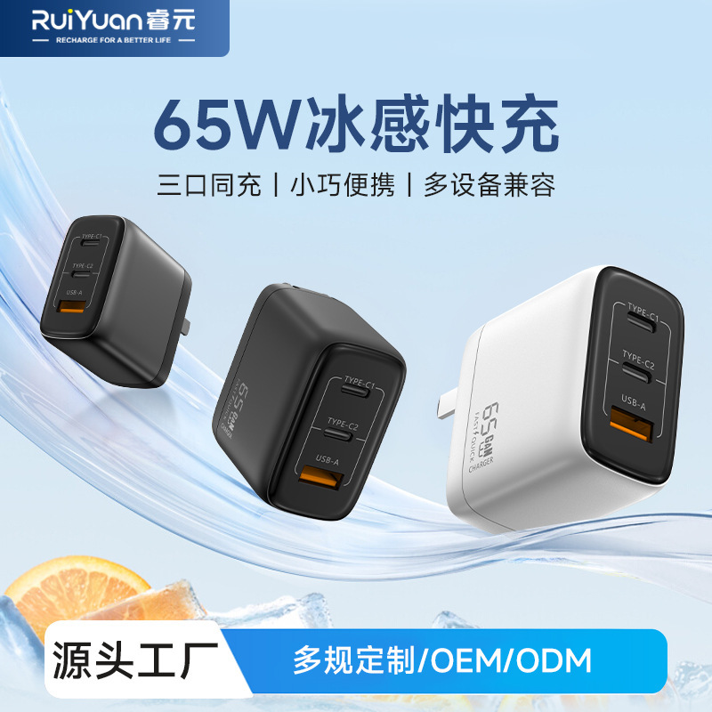 PD65三口氮化镓充电头65W多口快充充电头适用苹果手机电脑充电器|undefined