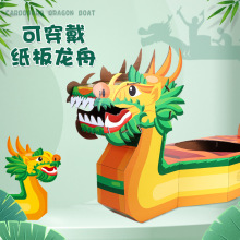 儿童diy手工纸箱龙舟模型纸壳制作玩具抖音同款可穿戴科教幼儿园