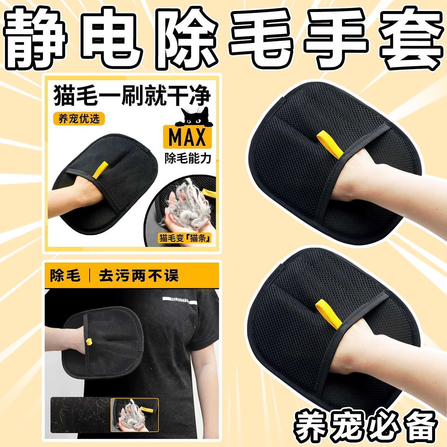 宠物静电除毛手套家用双向刷毛器粘毛神器猫狗毛理宠物用大全
