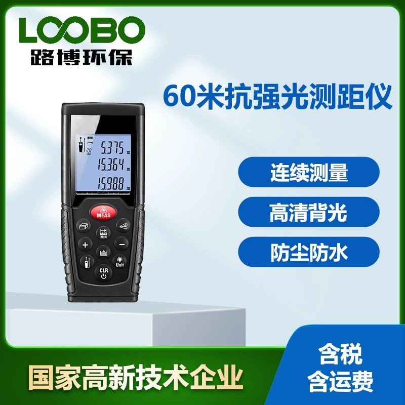 Ручной наружный лазерный дальномер LDM-60H высокоточный инфракрасный дальномер измеритель