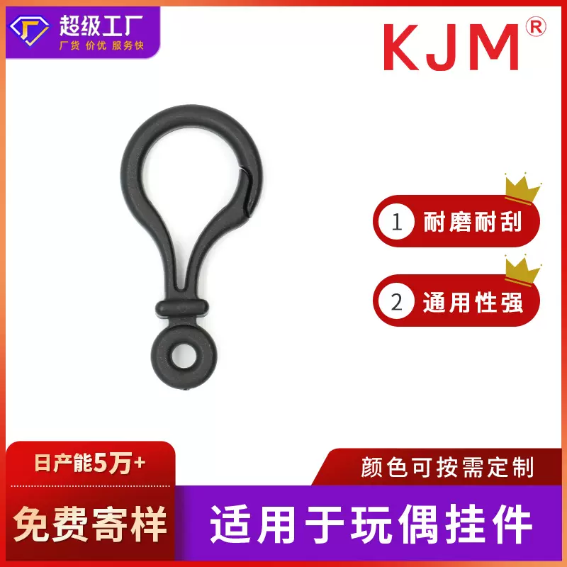 小型公仔挂件扣 毛绒玩具挂饰扣 玩偶挂件钩扣 塑胶挂扣 塑胶钩扣