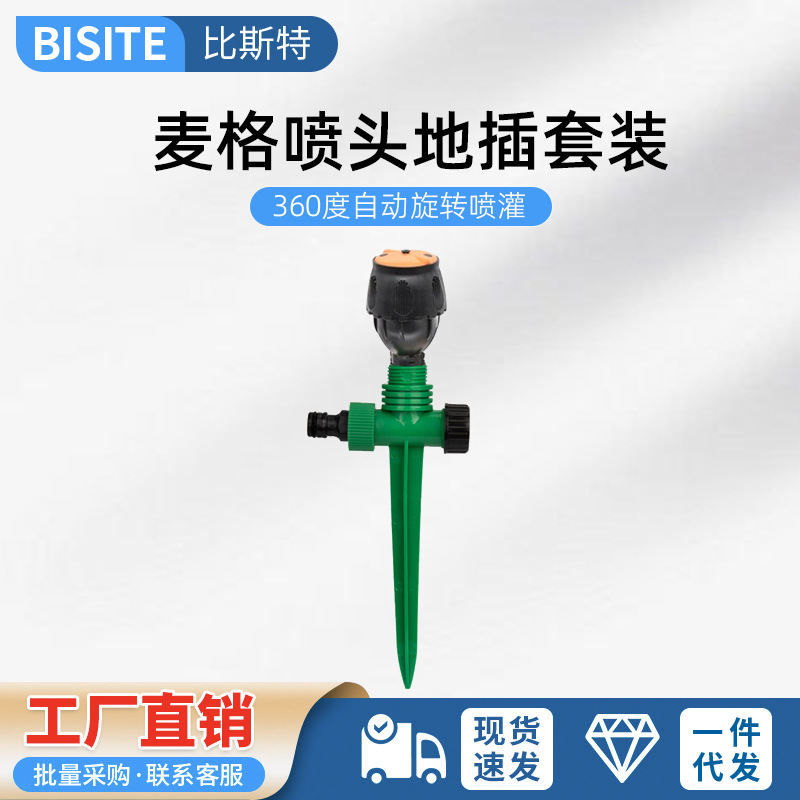 园林4分草坪360度旋转喷灌地插头 自动旋转喷头 园艺喷水洒水器绿