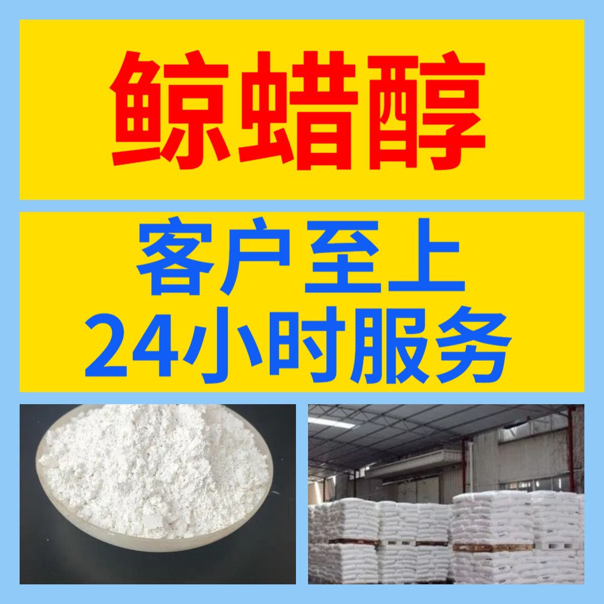 鲸蜡醇 棕榈醇 品种齐全质量保证回复及时老企业山东浙江福建江苏