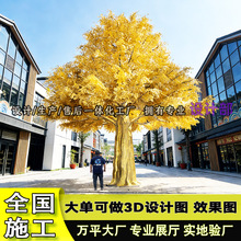 10米仿真黄金榕树游乐园景区大型人工树造景装饰上门安装金色大树