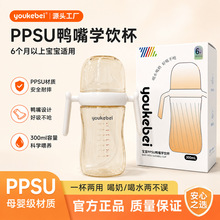 宝宝学饮杯6个月以上防漏防呛 ppsu婴儿吸管杯鸭嘴杯喝水喝奶奶瓶