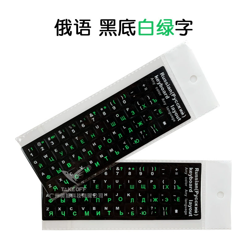 Russian PVC Keyboard Stickers, Matte Protective Keycap Decals, 18×6.5 cm, Multi-Color